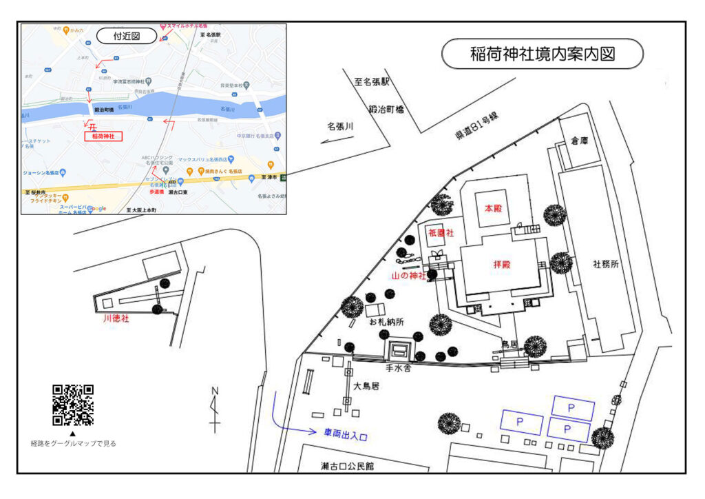 三重県名張市瀬古口にある稲荷神社