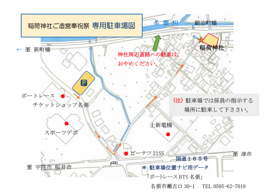 名張市稲荷神社の式年造営の駐車場